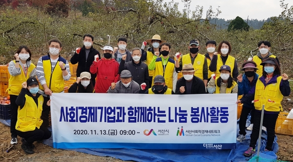 13일 팔봉면 사과농가에서 사회적경제기업과 함께한 나눔 봉사활동 사진