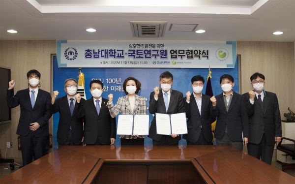 충남대 대학본부에서 ‘충남대학교-국토연구원 업무 협약식’ 개최