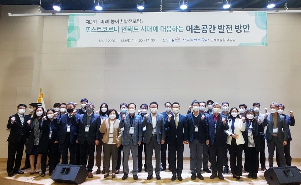 13일 농어촌공사 인재개발원에서 어촌 공간발전 방안 모색을 위한 미래농어촌발전포럼 개최(단체사진)