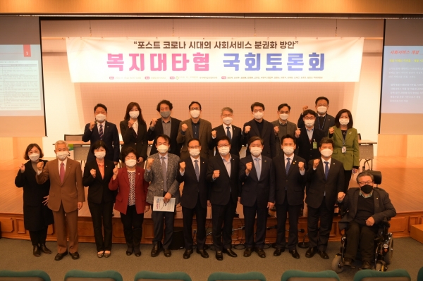 13일 ‘포스트 코로나 시대의 사회서비스 분권 강화를 위한 복지대타협 국회토론회’에 참석