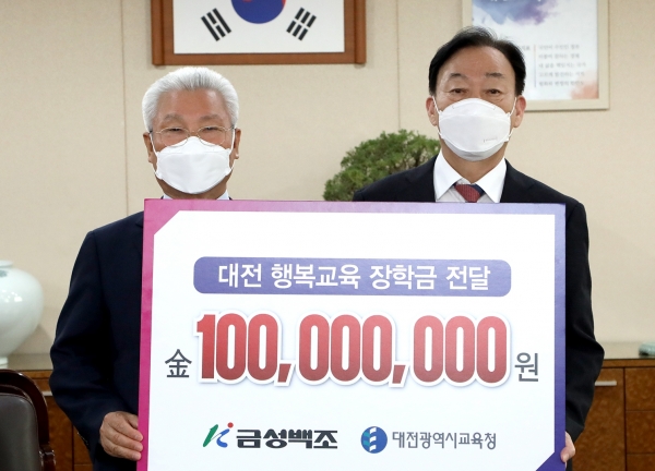 금성백조주택 대전 행복교육 장학금 기탁식.