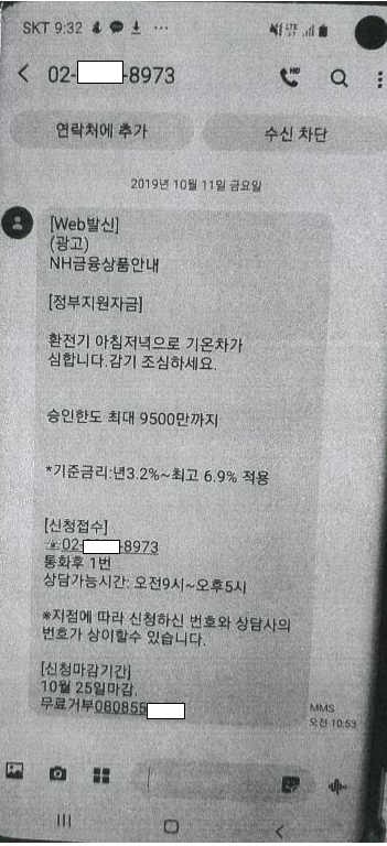 피해자 사기 문자 내용(대전경찰청 제공)