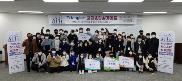 한밭대, 건양대, 군산대, 원광대 4개 대학의 재학생 40명이 Triangle+ 창의융합 설계캠프 시상식 후 기념촬영