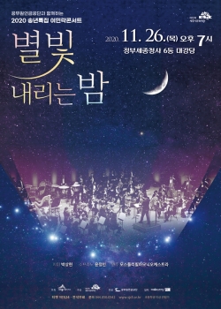 송년특집 여민락콘서트