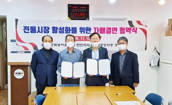 농어촌公, 천안중앙시장 상인회와 MOU 체결 모습