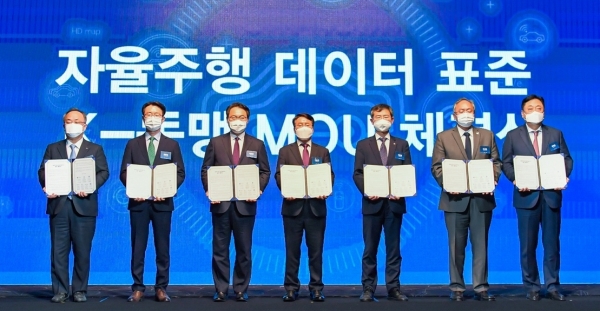 자율주행차 데이터 표준 K-동맹 업무협약식