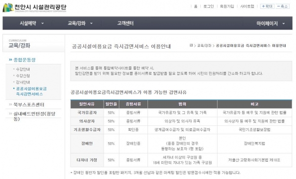 공공시설이용요금 즉시감면서비스 이용안내