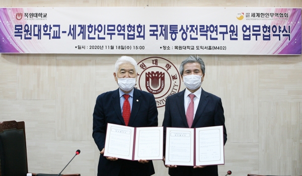 지난 18일 오후 목원대 대학본부 4층 도익서홀에서 신현태 국제통상전략연구원장(왼쪽)과 권혁대 총장이 MOU를 체결한 뒤 기념촬영