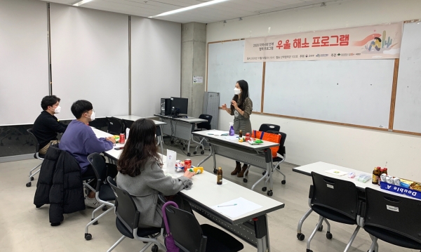 지난 18일 대학 산학협력관에서 지역 청년층 문제 개선 ‘우울 해소 프로그램’을 진행