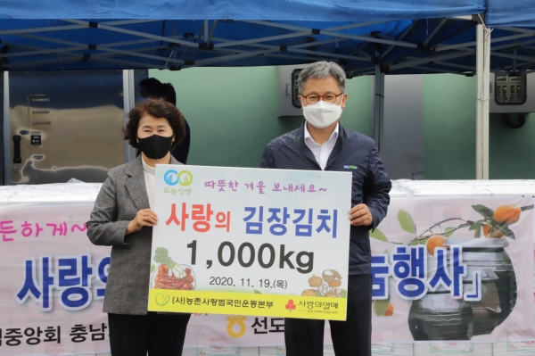 길정섭 농협중앙회 충남지역본부장과 사랑의 김장나눔 행사에 함께 한 임유수 중앙회 이사(세종중앙농협 조합장), 이기범 농협노조충남세종지역위원장, 임성동 농협아산시지부장, 박종호 선도농협조합장과 아산관내조합장 등이 이웃사랑 실천을 위한 사랑의 김장나눔 행사