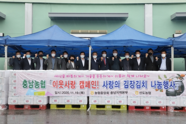 19일 선도농협김치가공공장에서 지역사회 소외계층을 돕고 돌봄 사업을 지속적으로 확대해 나가기 위한 사랑의 김장김치 나눔행사