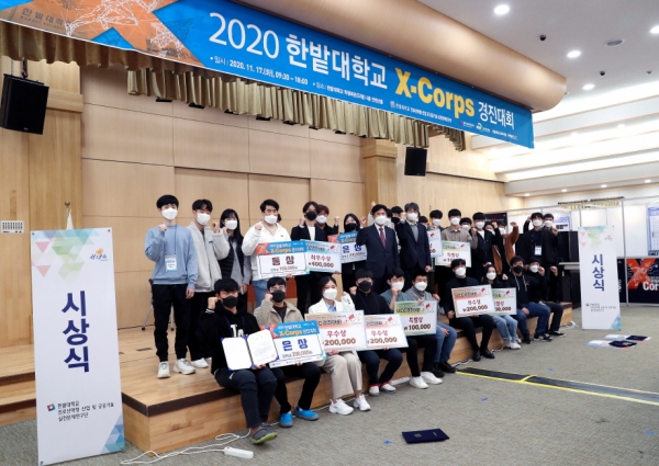 지난 17일 한밭대학교 컨벤션홀에서 열린 ‘2020 한밭대학교 X-Corps 경진대회’에 참가한 학생들이 단체사진을 촬영하고 있다.