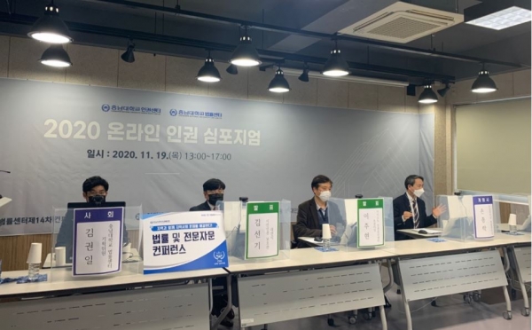 19일 온라인 통해 ‘지역과 인권 컨퍼런스’ 진행