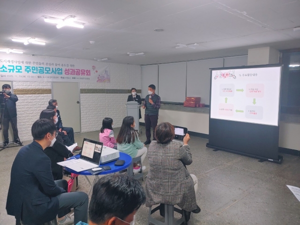 소규모 주민공모사업 성과공유회 장면