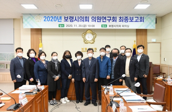 보령시의회 의원연구회, 최종보고회 개최