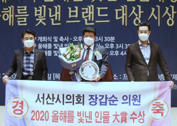 19일 서산시의회 장갑순 의원이 한국프레스센터에서 열린 ‘2020 올해를 빛낸 인물 대상’시상식에서 지역 농업 발전과 환경문제 해결을 위한 의정활동을 펼쳐온 공로를 인정받아 지자체 의정대상을 수상했다.