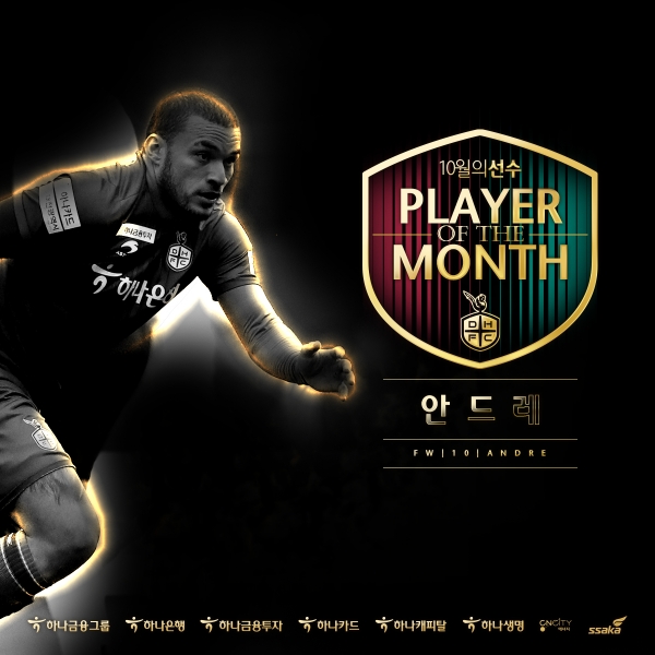 10월의 선수- 안드레 선정