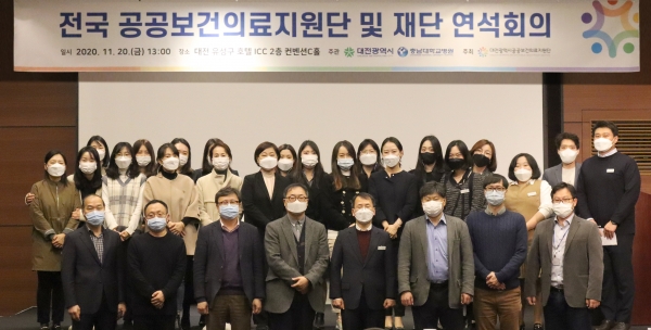 대전 유성구 ICC 호텔에서 ‘전국 공공보건의료지원단 및 재단 연석회의’ 온·오프라인 방식 개최