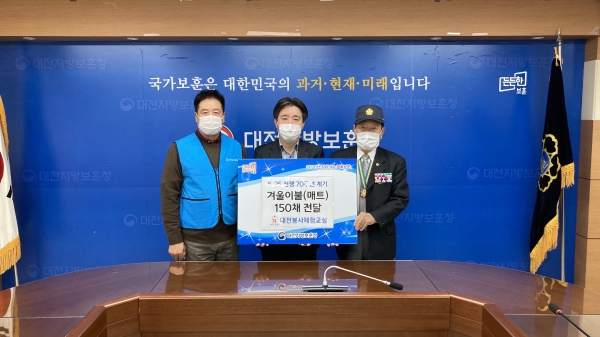 대전봉사체험교실 6.25 70주년 계기 겨울이불(매트) 전달식 실시