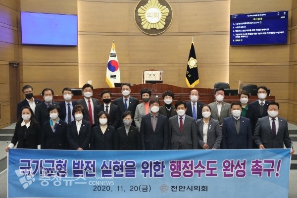 행정수도 완성 촉구 건의문 채택