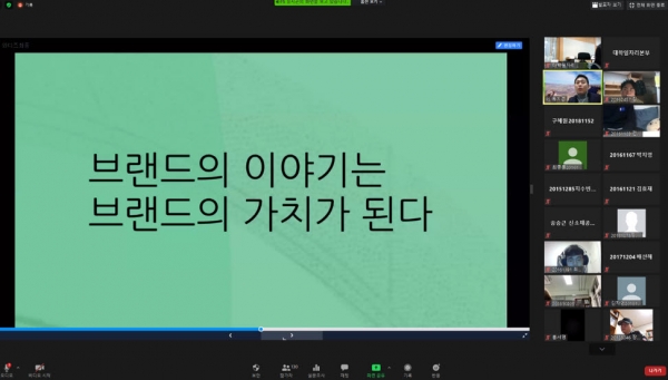 한밭대가 진행한 ‘릴레이 창업 특강’ 중 아이디어 창업 설계를 주제로 한 온라인 특강 화면