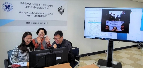 지난 24일 일본 현지와 온라인 유학생 입학홍보 설명회를 열고 있다.