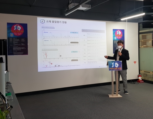 25일 DID기술융합공작소 3층 컨퍼런스홀에서 ‘제 7회 3D프린팅 응용포럼’ 개최