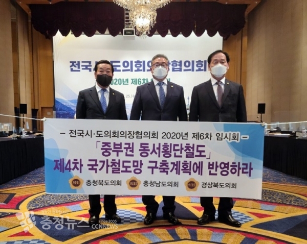 (왼쪽부터) 박문희 충북도의장, 김명선 충남도의장, 고우현 경북도의장