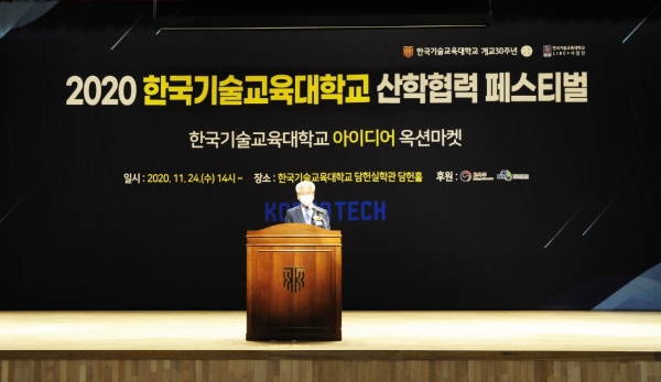 한국기술교육대학교 링크플러스 사업단이 개최한 ‘2020 산학협력 페스티벌’이 성황리에 막을 내렸다.