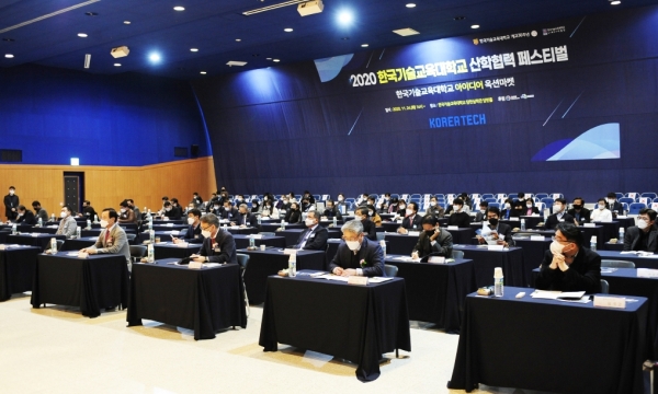 한국기술교육대학교 링크플러스 사업단이 개최한 ‘2020 산학협력 페스티벌’ 성료