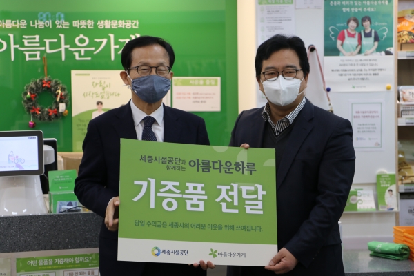 세종시설공단 아름다운 하루 행사.