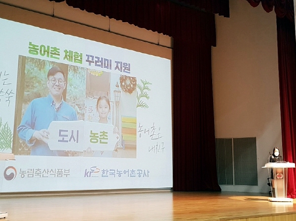 「농촌체험꾸러미 사업」이 기재부의 사회적 가치 우수사례로 선정되어 공공기관 사회적 가치 확산포럼에서 사례발표를 했다