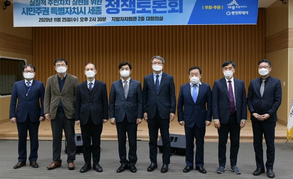 시민주권 특별자치시 세종과 주민자치 방향 정책토론회