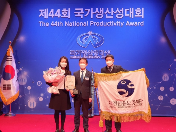 대전신용보증재단은 제44회 국가생산성대상 공공부문에서 국무총리 표창을 수상했다