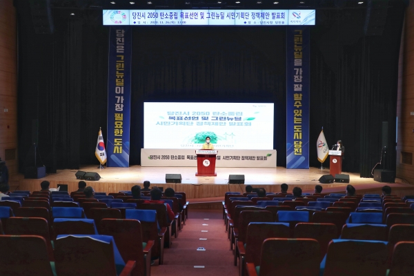 그린뉴딜 시민기획단 정책제안 발표회 개최