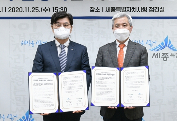 세종시-오산시 평생교육 활성화 업무협약