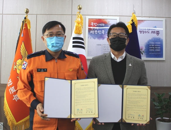 세종소방본부-청소년활동진흥센터 협약