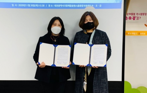 대전 다함께돌봄 원스톱통합지원센터-지역아동센터 대전시지원단 업무협약식