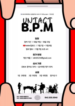 배재대 실용음악과 BPM콘서트