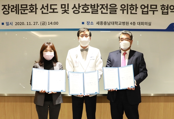 스마트 장례문화 선도 및 상호발전을 위한 협약식. 사진 왼쪽부터 ㈜기프티안 박미란 대표, 세종충남대병원 나용길 원장, ㈜프리드라이프 김만기 대표.