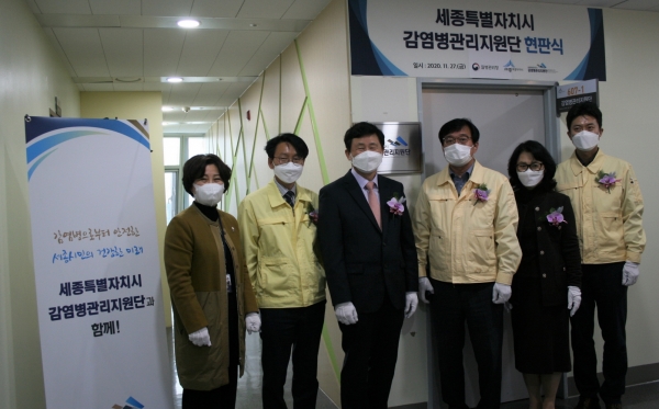 세종시 감염병관리지원단 현판식