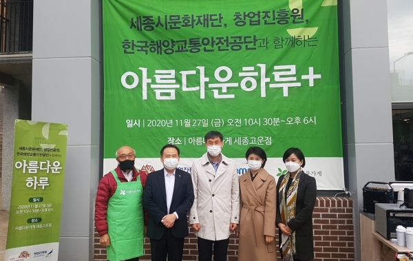 세종문화재단 아름다운하루+ 행사