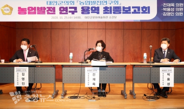 태안군 문화예술회관 소강당에서 열린 ‘농업발전 연구 용역 최종보고회’