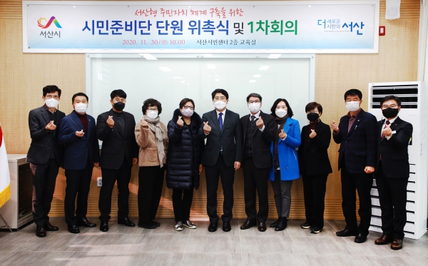 30일 서산시민센터에서 열린 시민준비단 단원 위촉식 후 단체사진