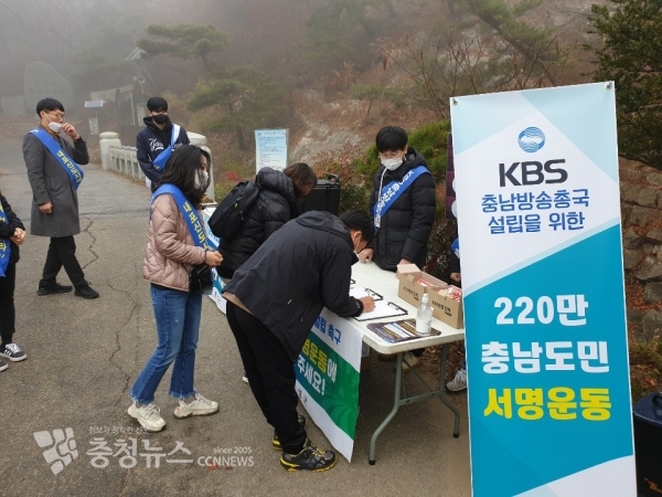 KBS충남방송총국 설립 촉구 서명운동