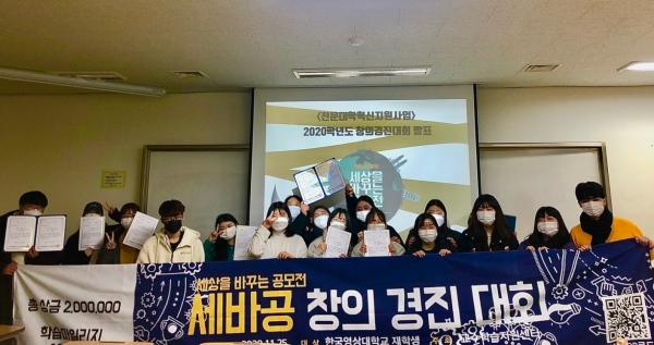 '세상을 바꾸는 공모전 창의 경진대회' 시상식 후 기념촬영을 하고 있다.