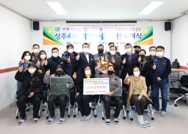 행복농촌콘테스트 현판식 개최