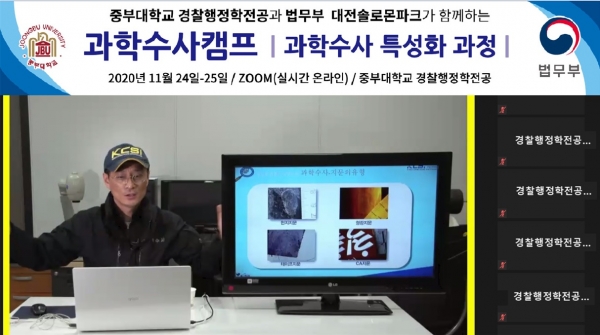 과학수사 전문경찰관 양성프로그램인 ‘과학수사캠프’ 실시