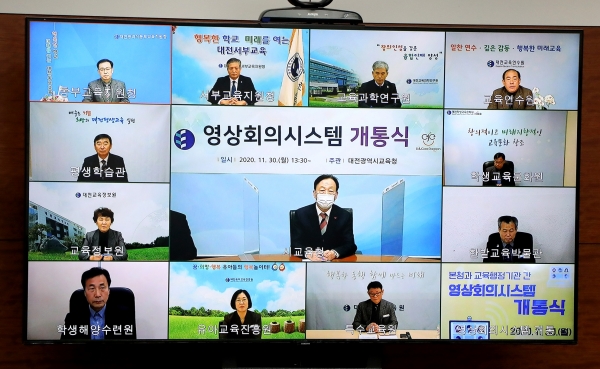 영상회의 시스템 개통식