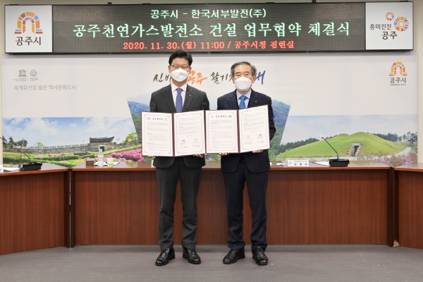 공주시와 한국서부발전(주) 업무협약식 체결 모습